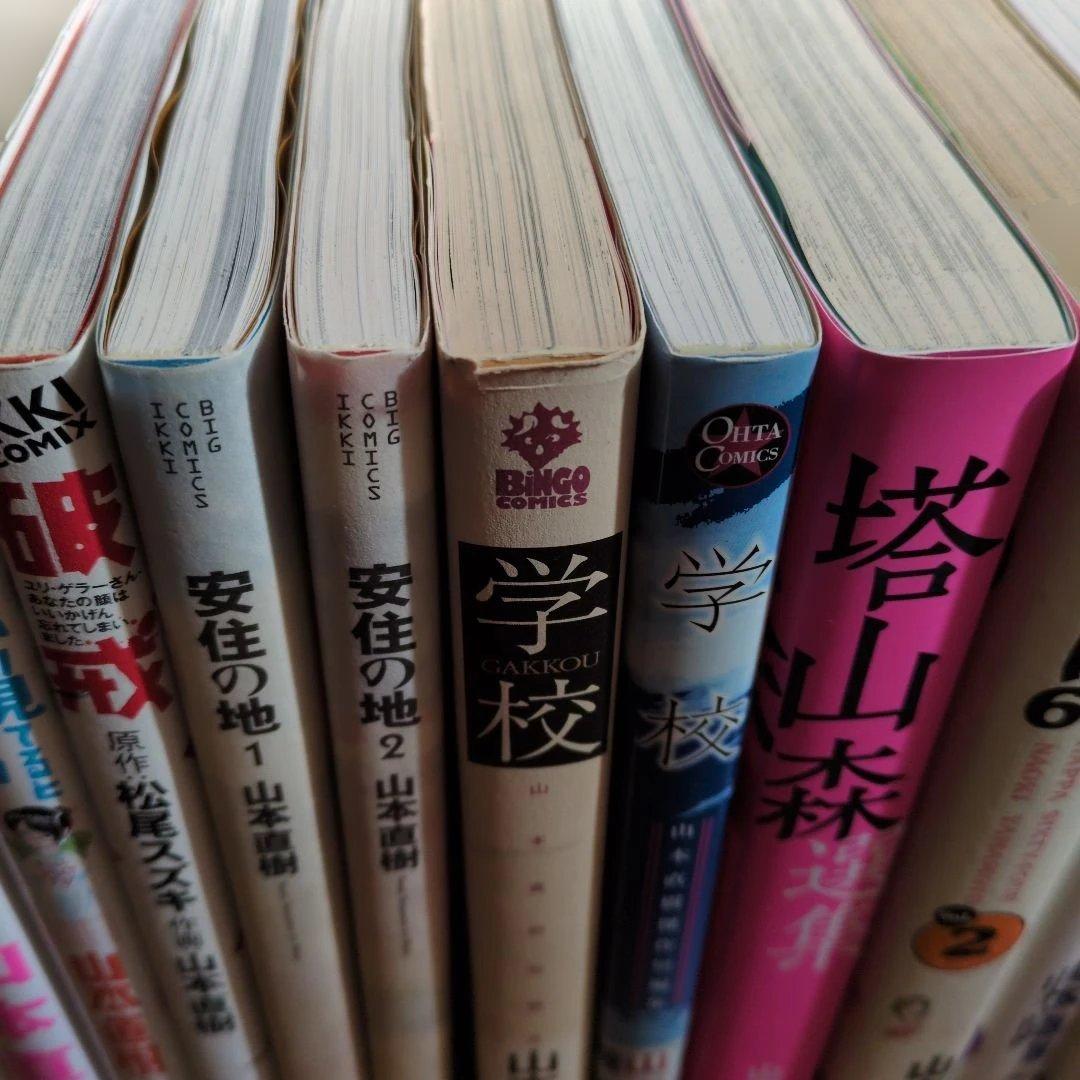 山本直樹　作品集