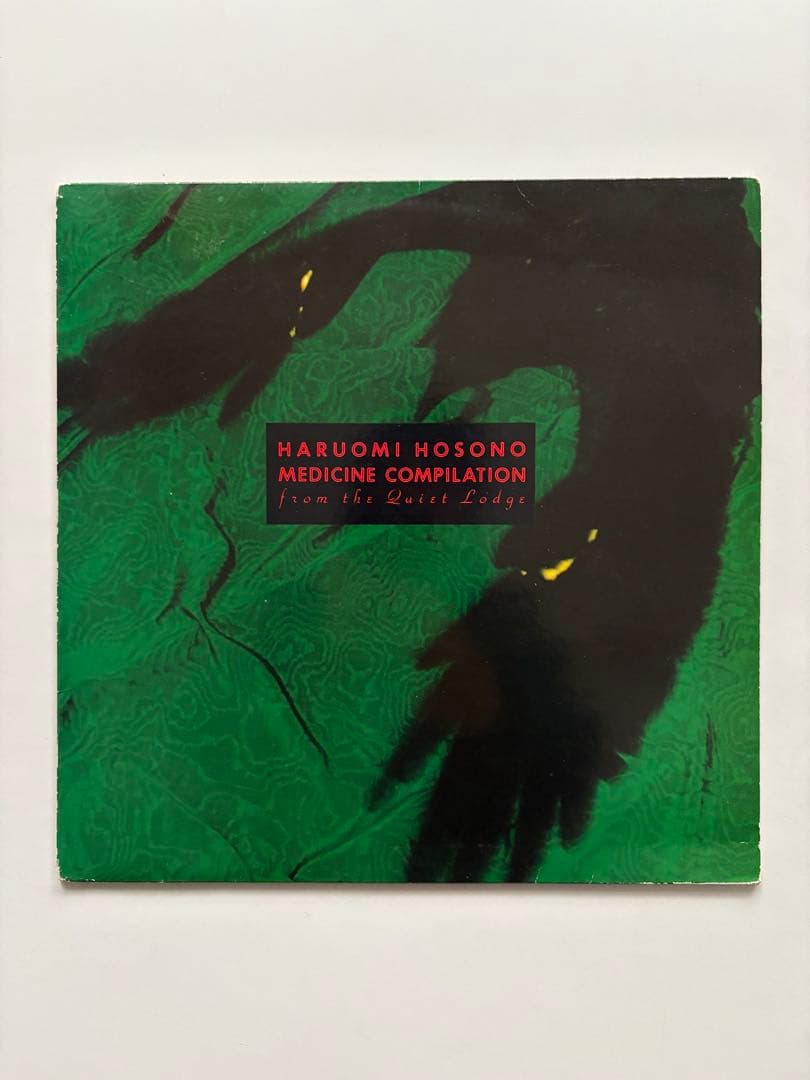 【オリジナル】細野晴臣Medicine Compilationレコード1993年