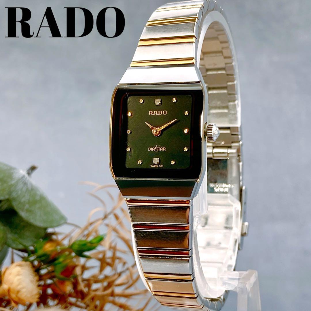 【稼動品】RADO DIASTAR 腕時計 シルバー/ゴールド スクエア 金