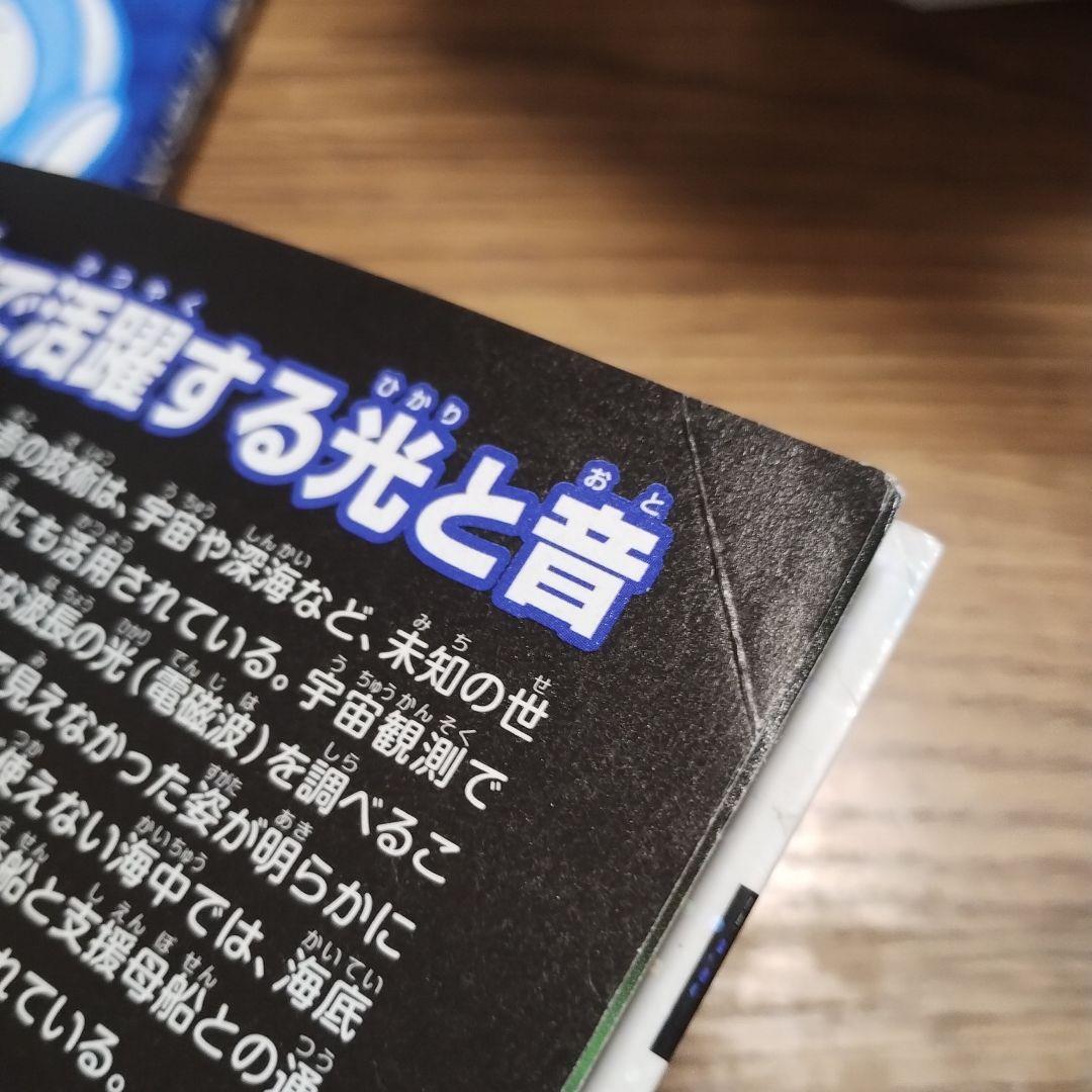 ドラえもん　科学ワールド、探究ワールド計26冊