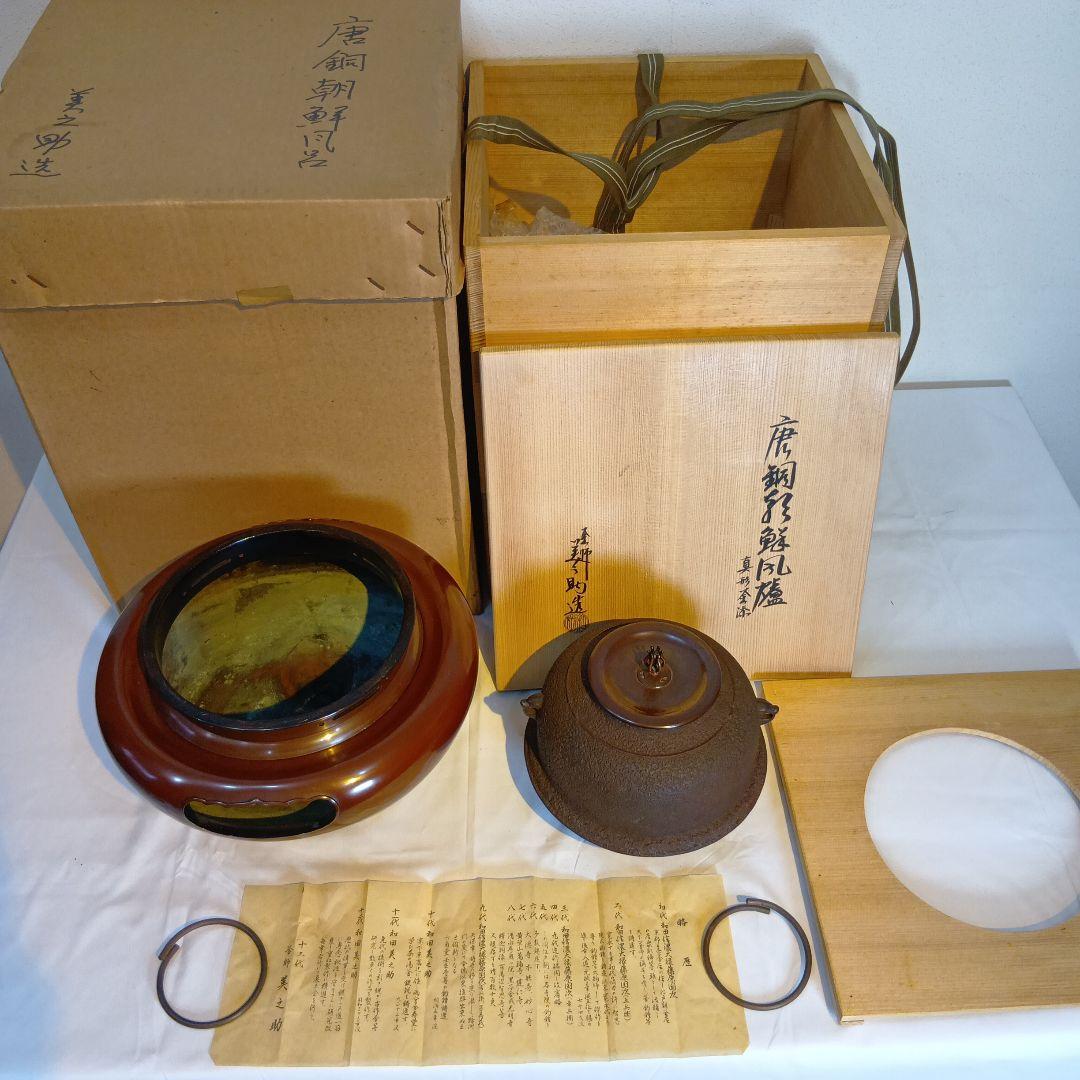 茶道具　(釜師)和田美之助　唐銅朝鮮風炉　真形釜　共箱