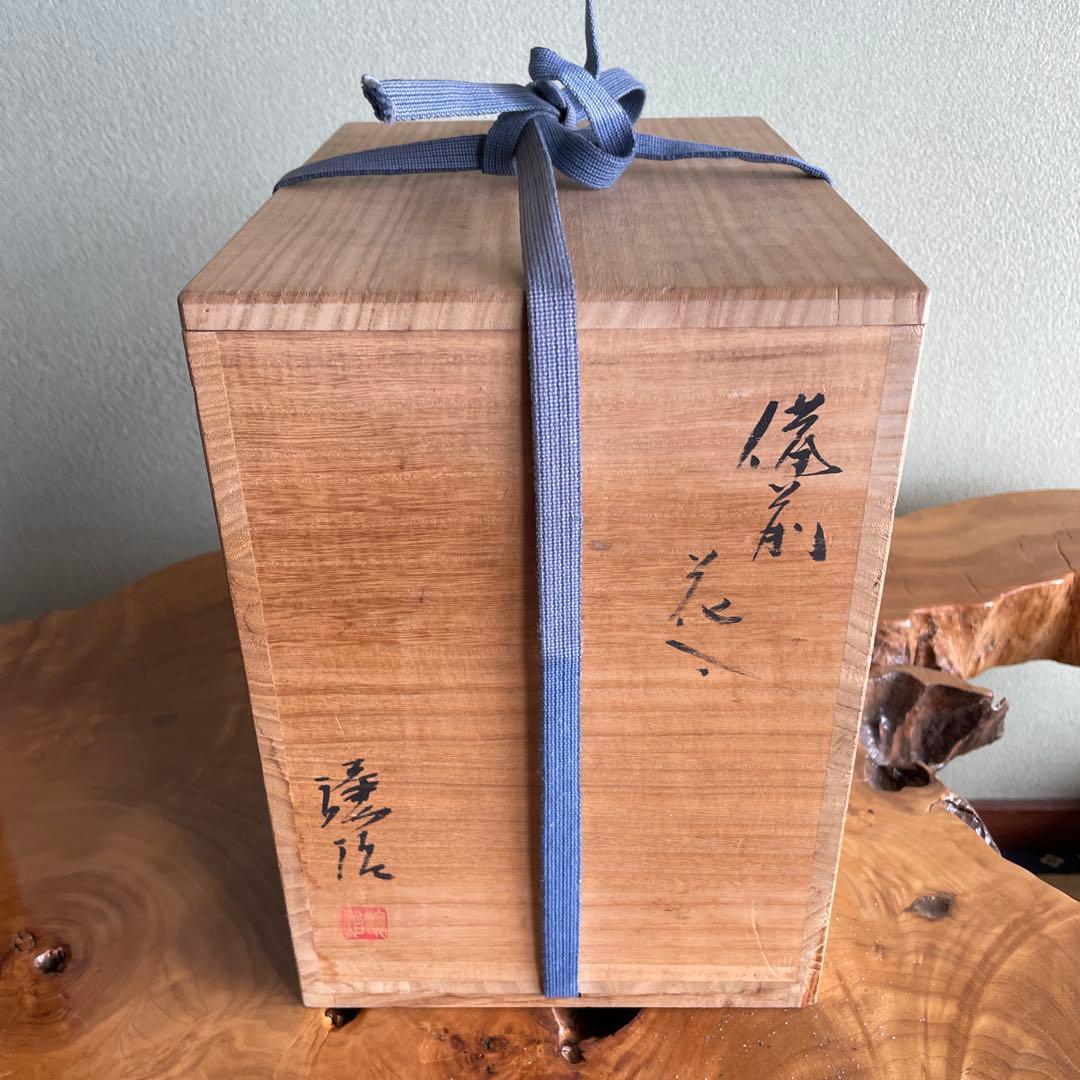 岡山県 備前焼 山下譲治 花入 陶芸 共箱