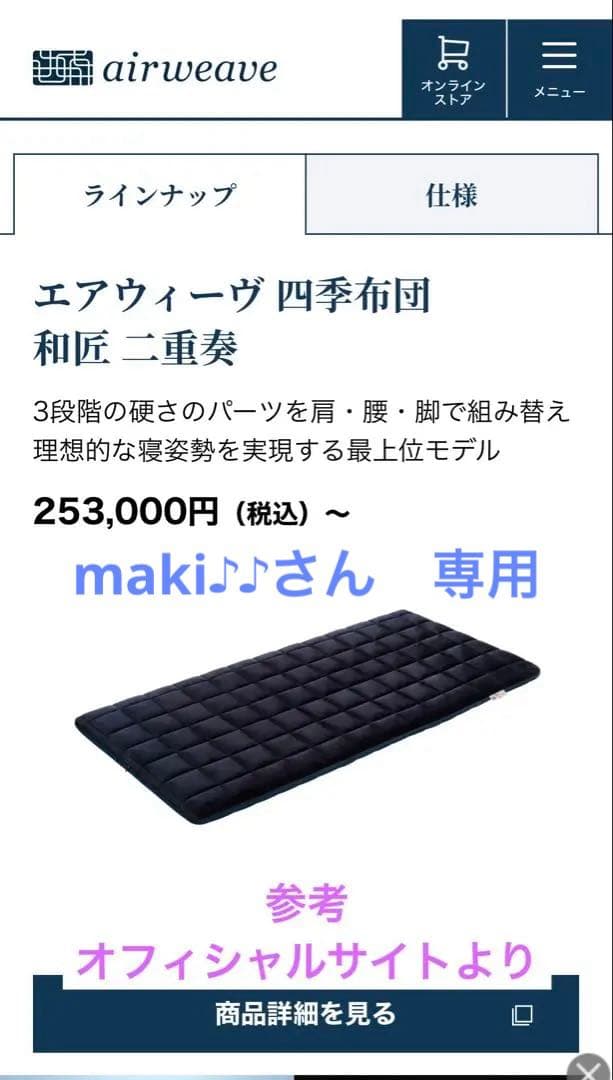 エアウィーヴ 四季布団 和匠 二重奏 ダークブルー（シングル）