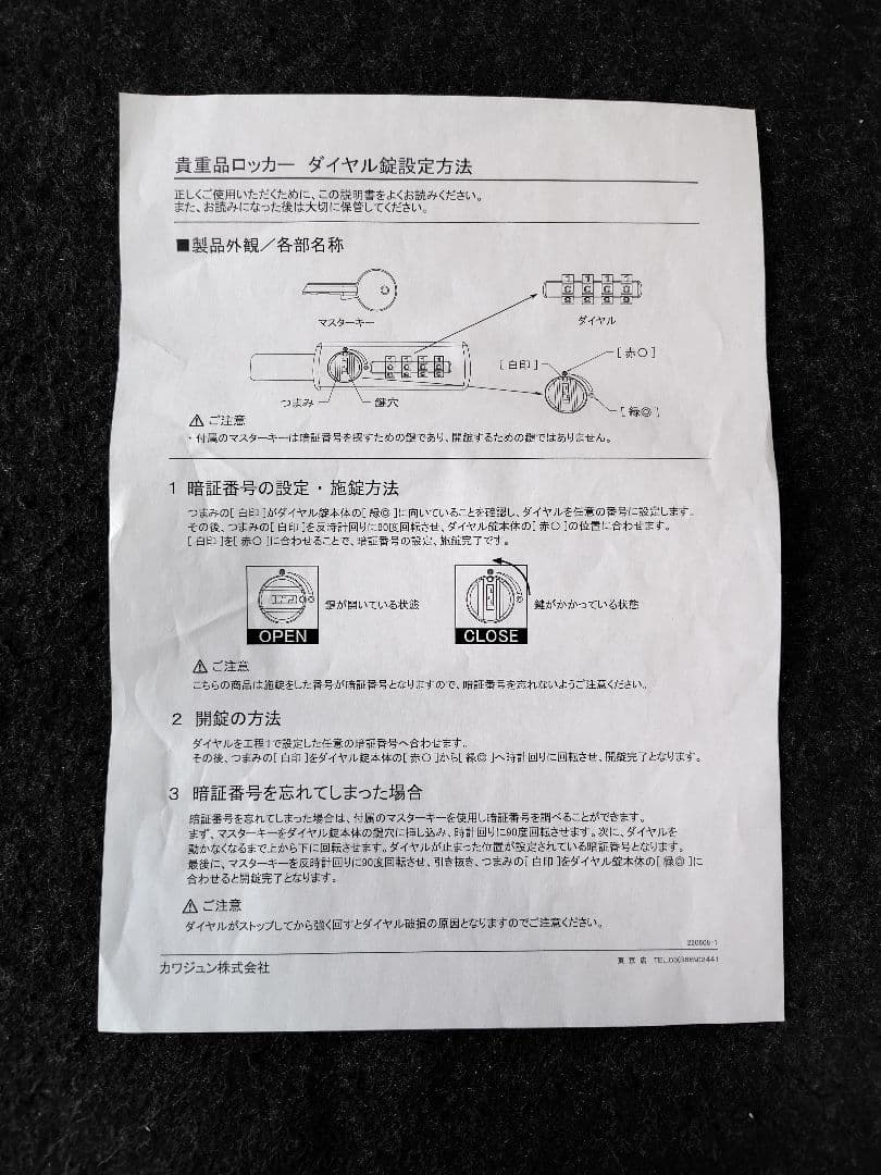 貴重品ロッカー　KAWAJUN 8扉