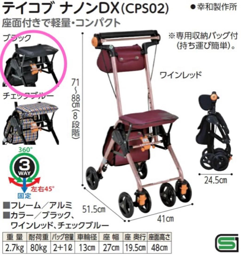 TacaoF テイコブナノンDX CPS02-BK おまけ付き