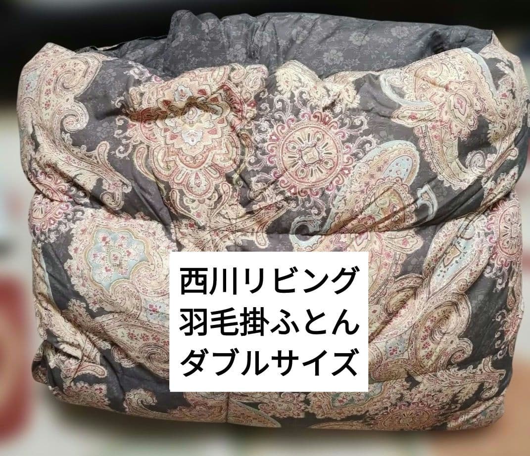 西川羽毛掛けふとん 190cm×210cm