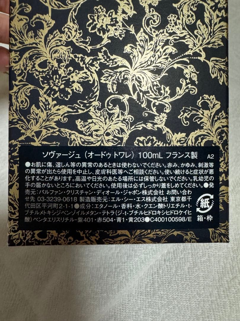 限定品 Dior ソヴァージュ オードュトワレ 100ml 新品未使用