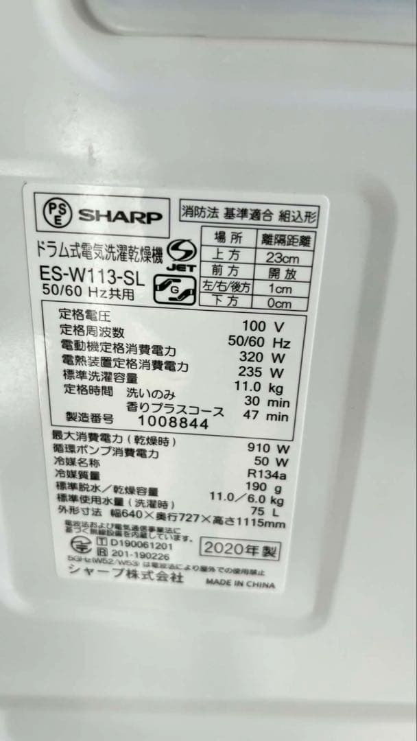 SHARPシャープドラム式洗濯機ヒートポンプユニット乾燥機11/6kg