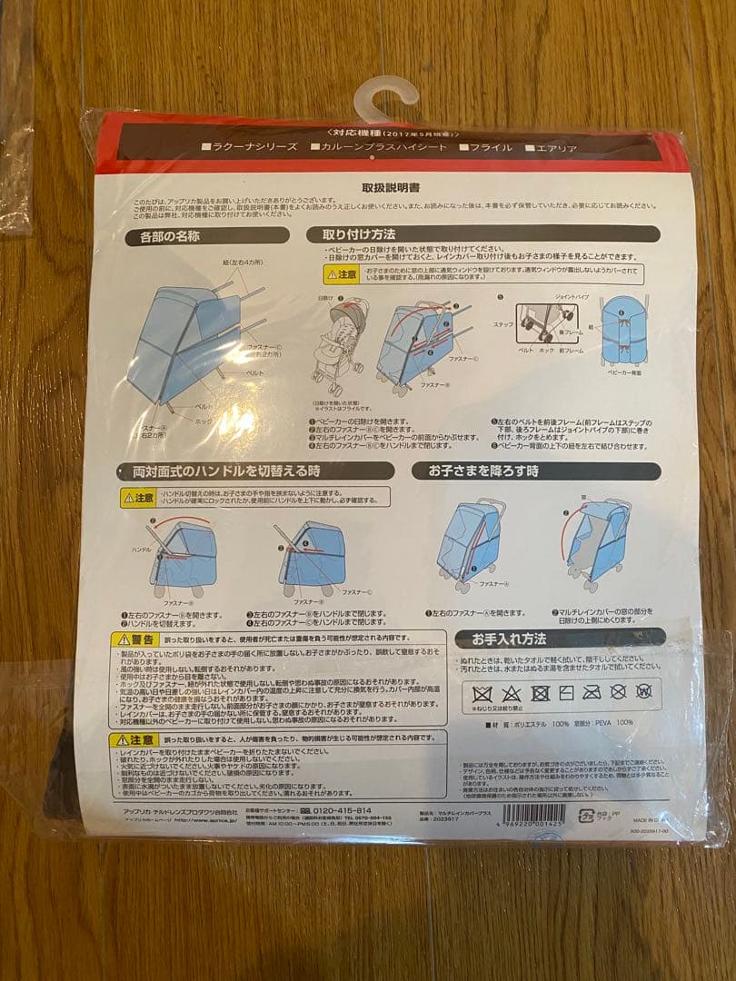 Aprica ベビーカー ラグーナ➕フットマフ➕レインカバー付き