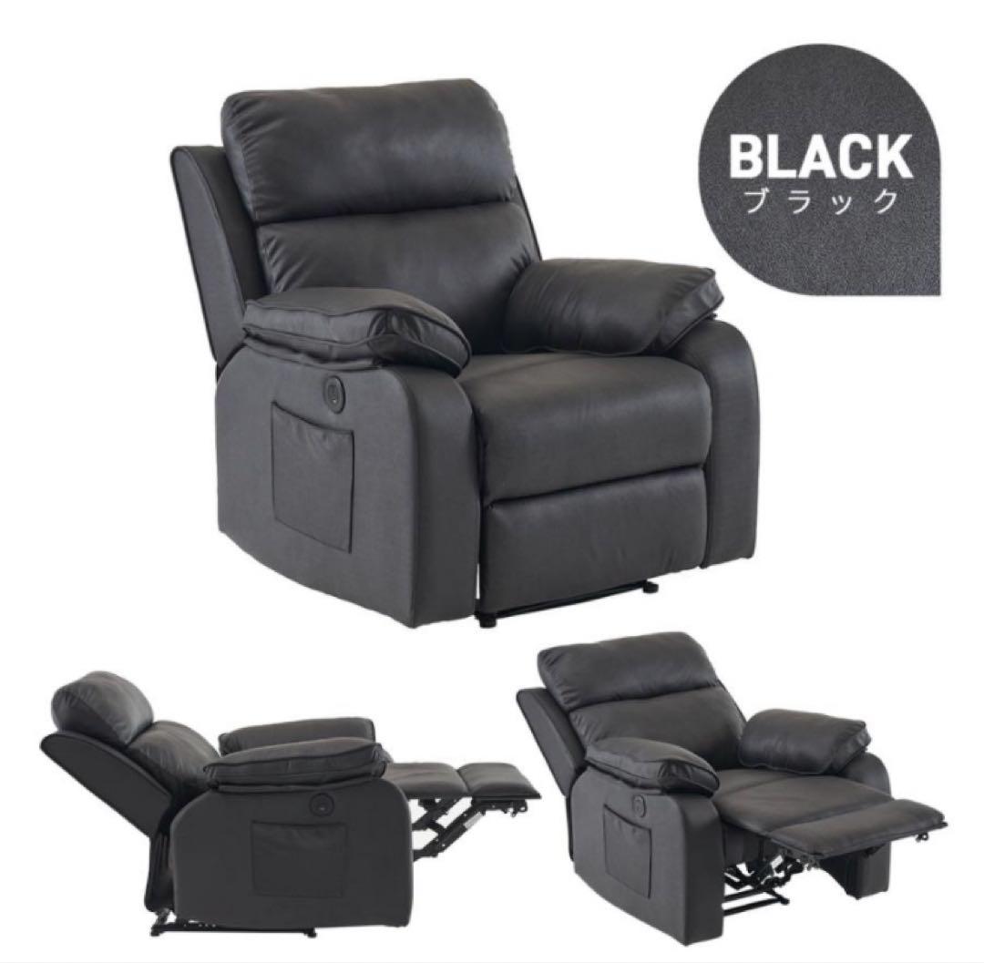 リクライニングチェア　リクライニングソファ　1人掛け　電動　レザーブラック
