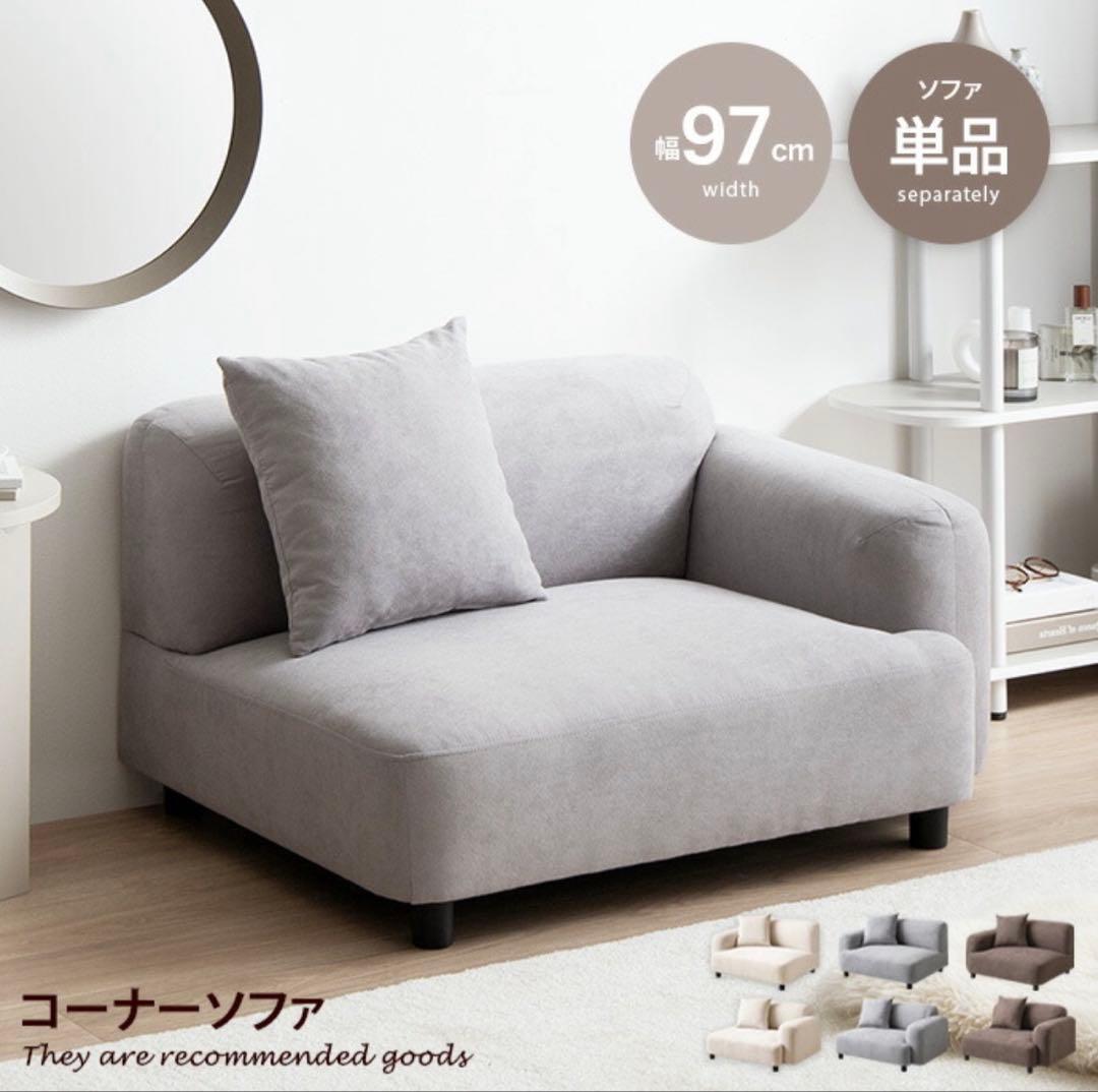 新品 家具350 ソファ コーナーソファ 一人掛け 左肘 グレー 幅97cm
