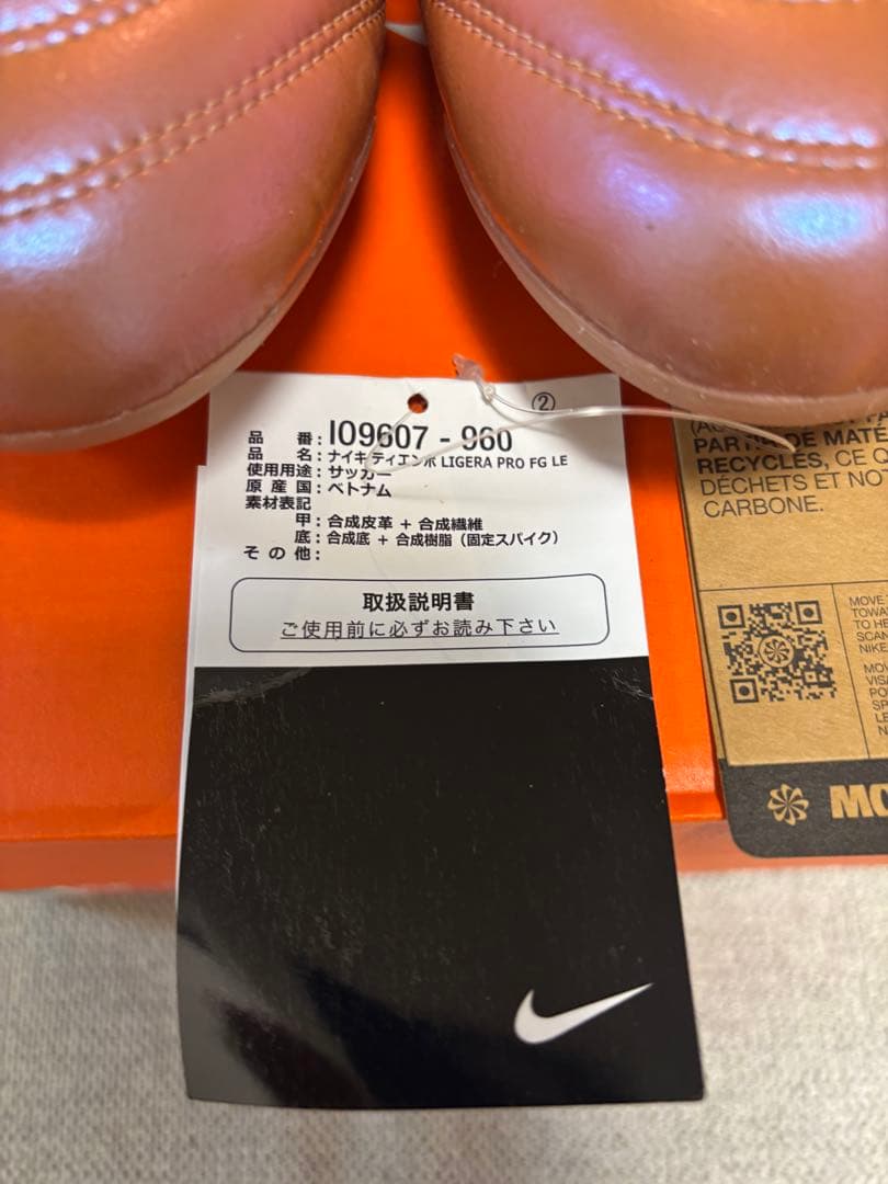 Nike ティエンポ リゲラ プロ FG LE