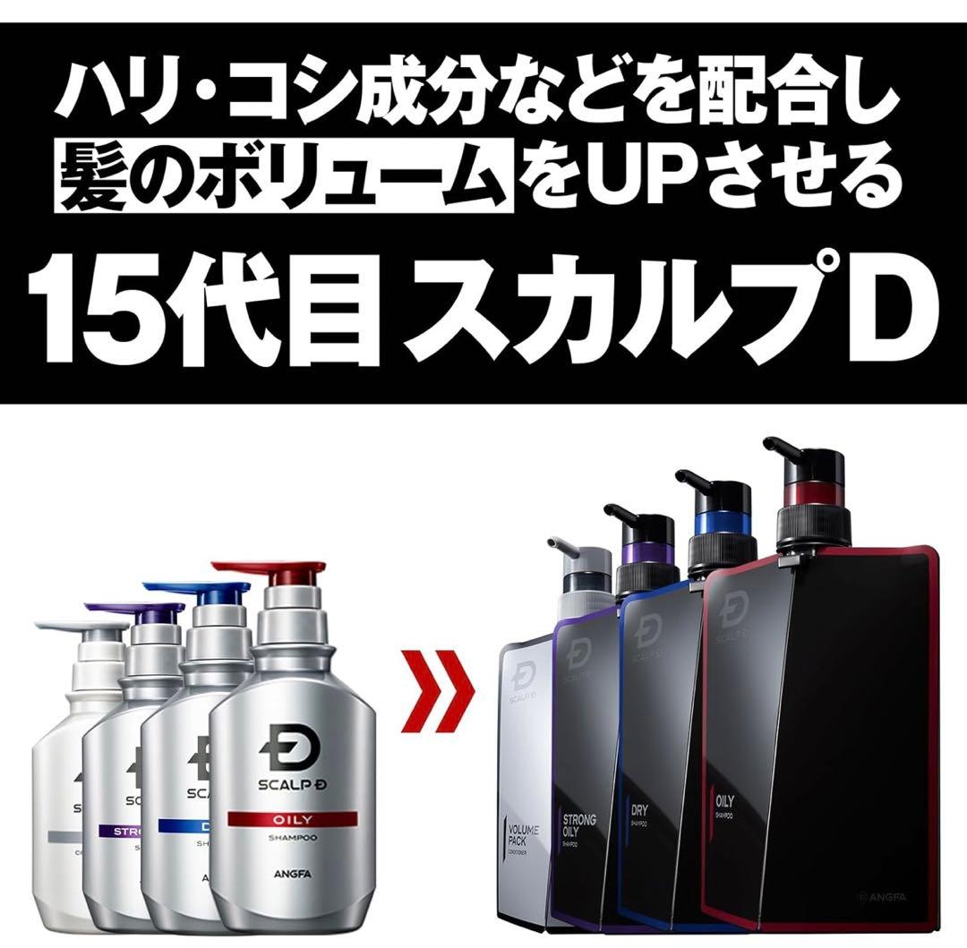 スカルプD メンズ シャンプー・コンディショナーセット