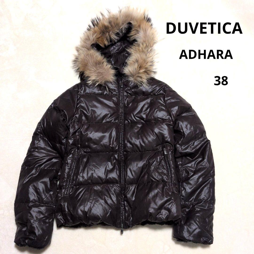 美品✨️デュベティカ DUVETICA アダラ ダウン 濃茶 ラクーンファー