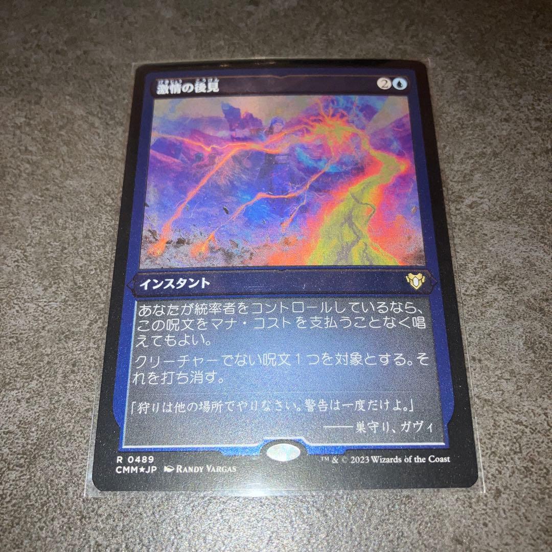 か*ー様 激情の後見　エッチングfoil 1枚　日本語　MTG