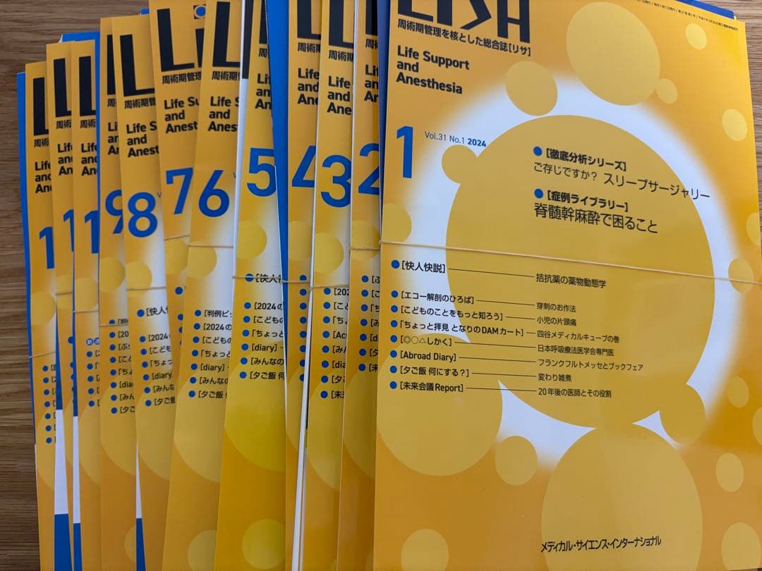 Life Support and Anesthesia 2024年全12冊