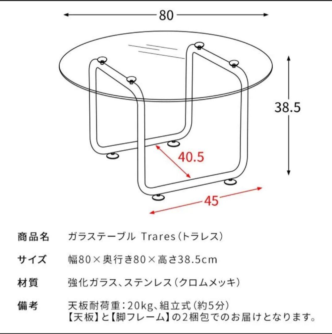 ガラステーブル