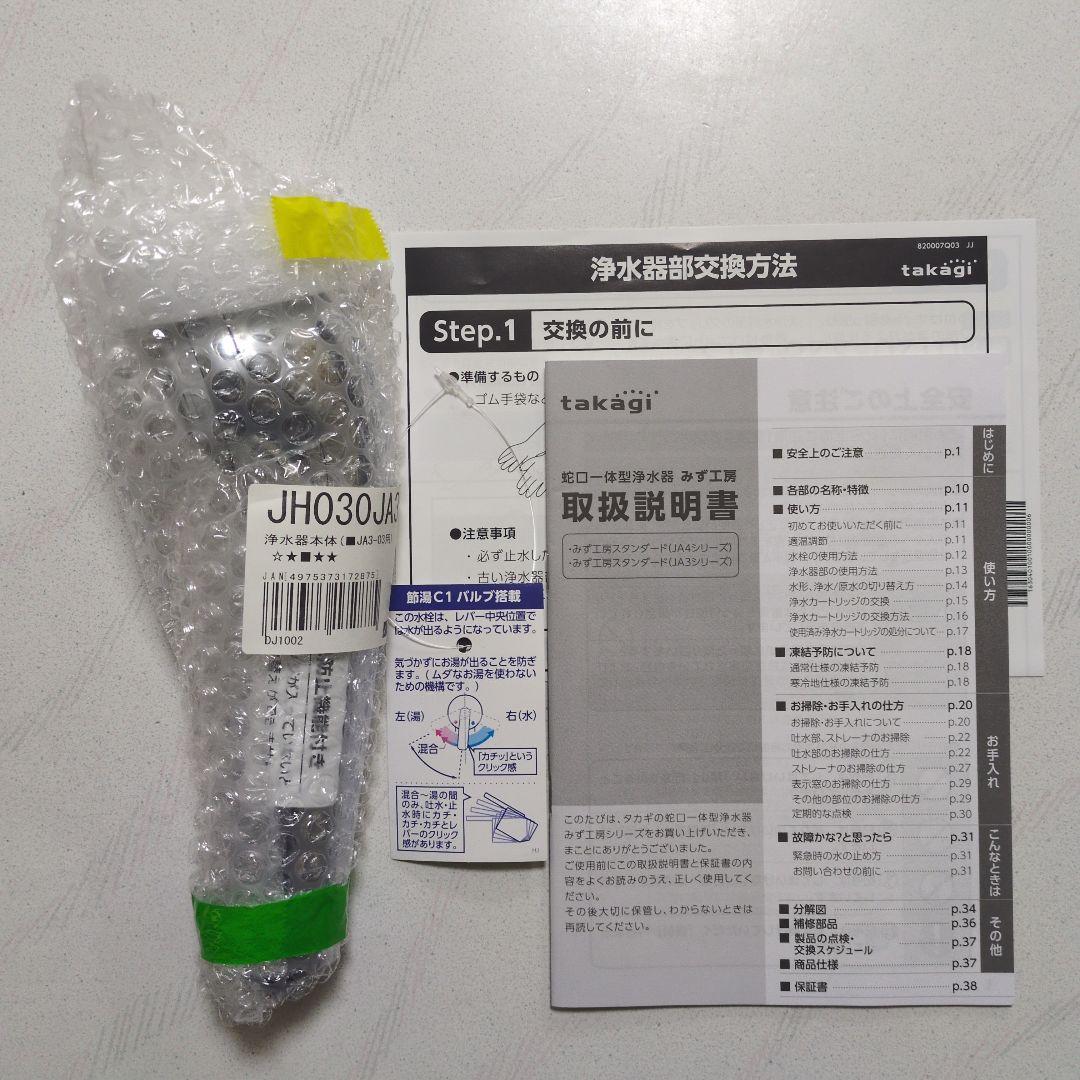 タカギ浄水器 ヘッド本体（ JA3－03用 )JH030JA3MLG