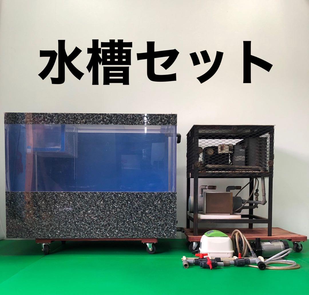 水槽セット　水槽本体　循環ポンプ　ブロア