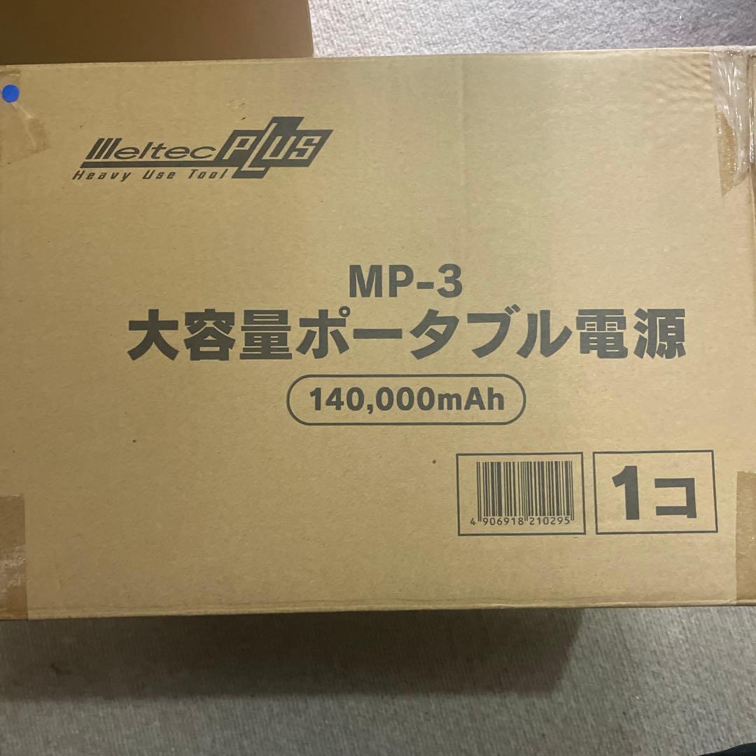 防災用　メルテック 大自工業 大容量ポータブル電源 MP-3 140,000mA