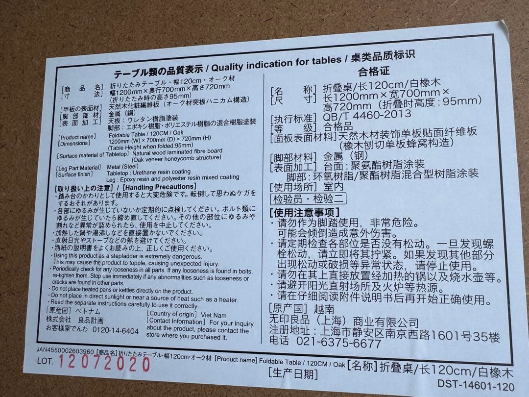 無印良品　オーク材　木製 折りたたみテーブル　120cm