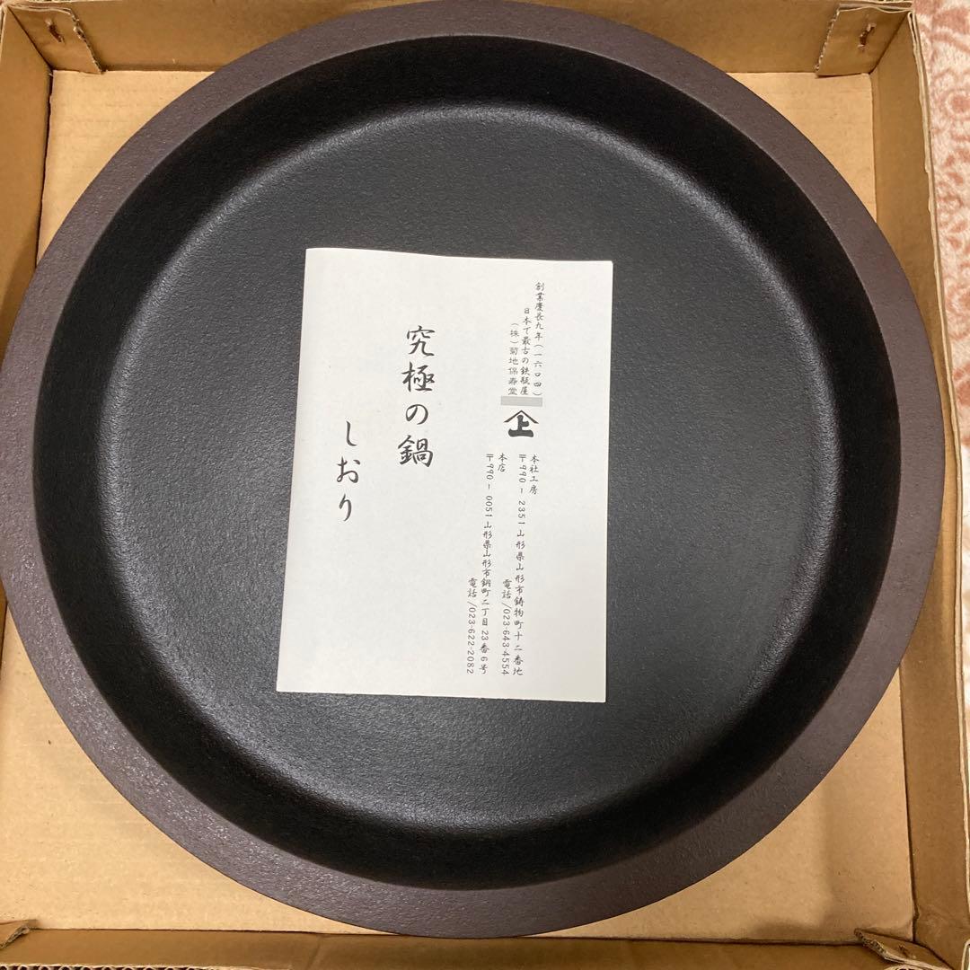 菊地保寿堂　究極の鍋　鉄鍋　鋳物　未使用