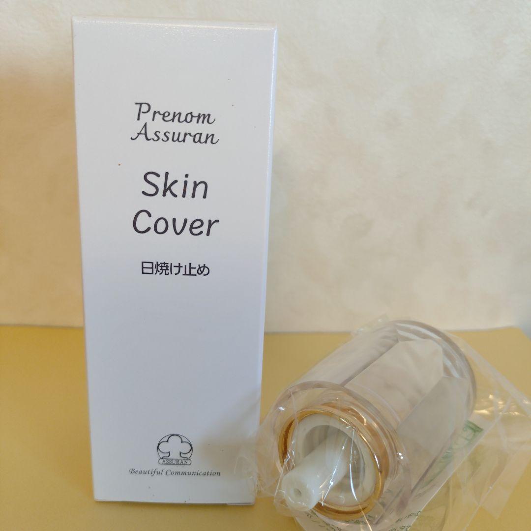 アシュランASSURANスキンカバー日焼け止め（ポンプ付）