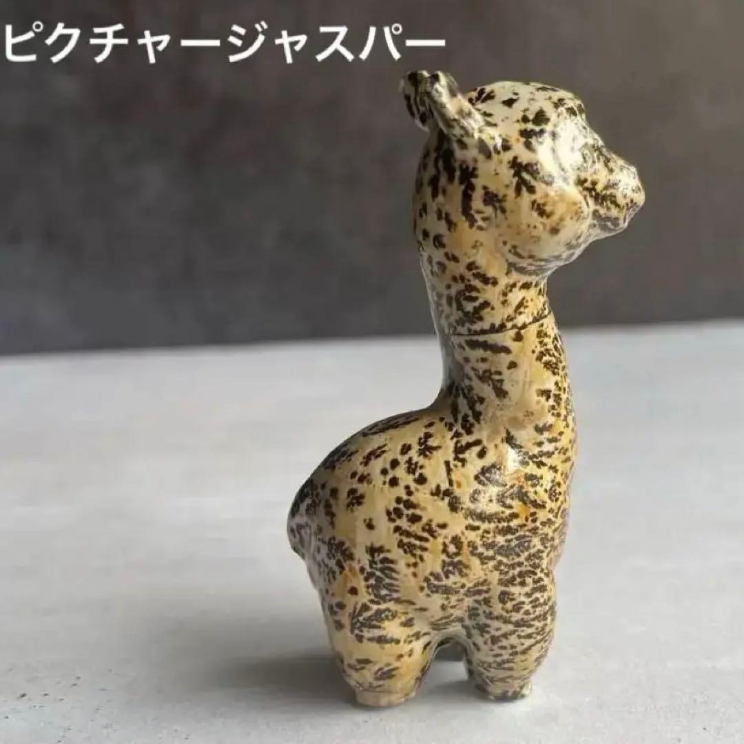 ピクチャージャスパー アルパカ 置物 インテリア
