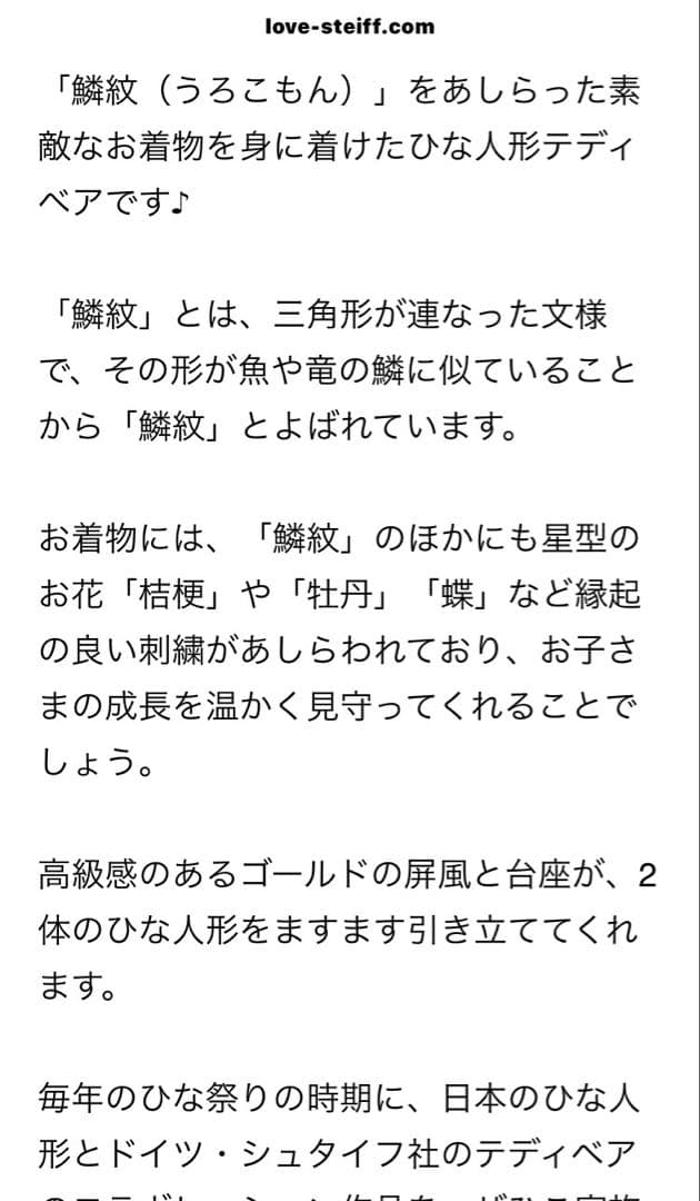 新品未使用 シュタイフ 雛人形 2026年 現行モデル
