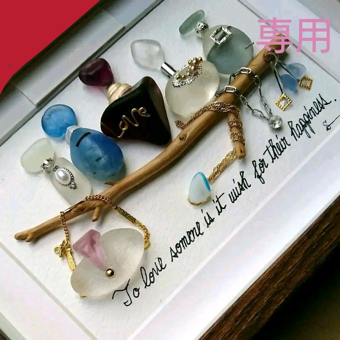 【専用】シーグラスアート<★香水瓶No.14> レア 置物 一点もの 幸運幸福