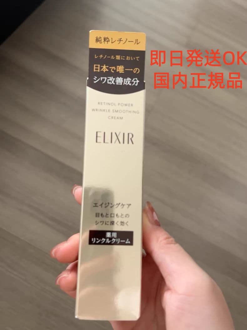 エリクシール シュペリエル レチノパワー リンクルクリーム 22g シワ改善5本