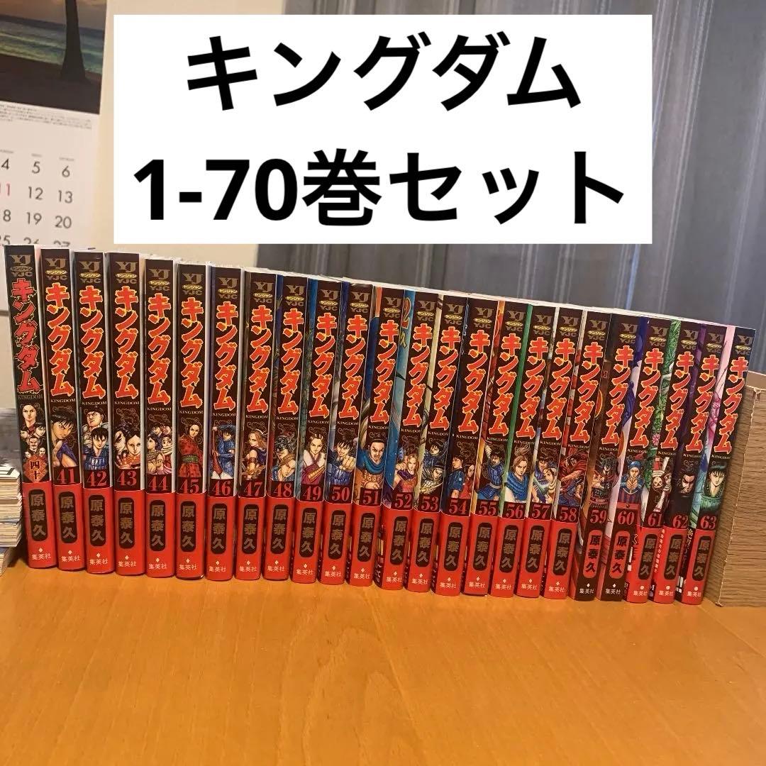 キングダム　1〜70巻セット　美品