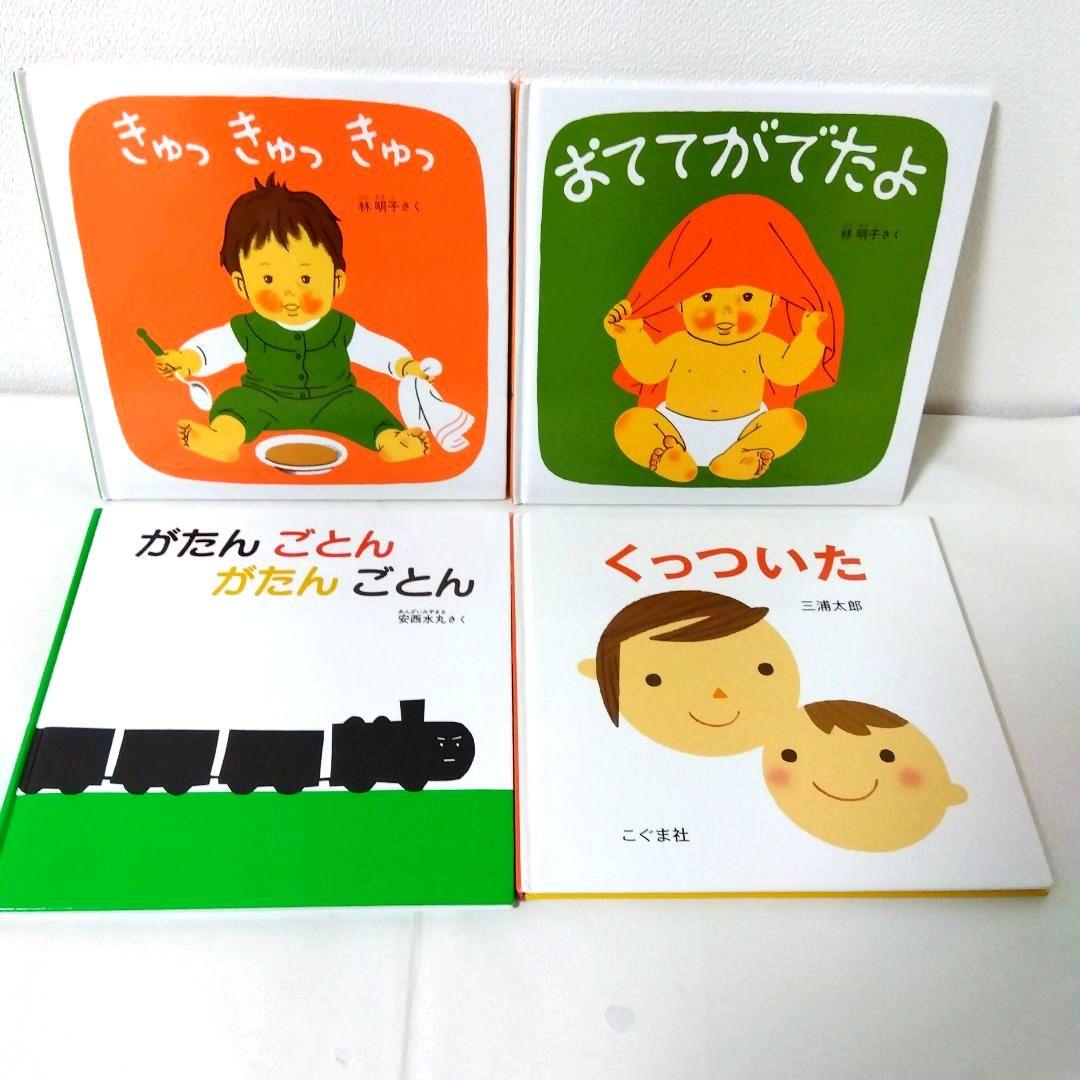 【50冊】くもん推薦図書5A4A　絵本まとめ売り　0歳~４歳　赤ちゃん　No94