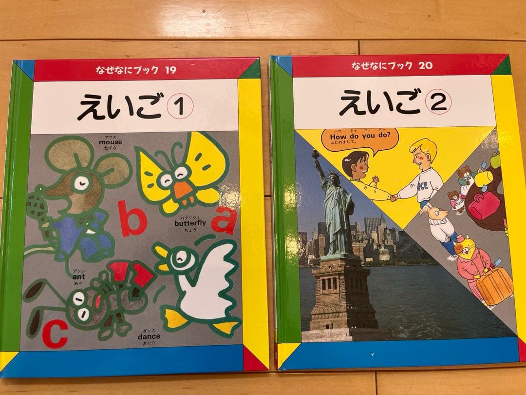 なぜなにブック　家庭保育園第4教室 22巻フルセット