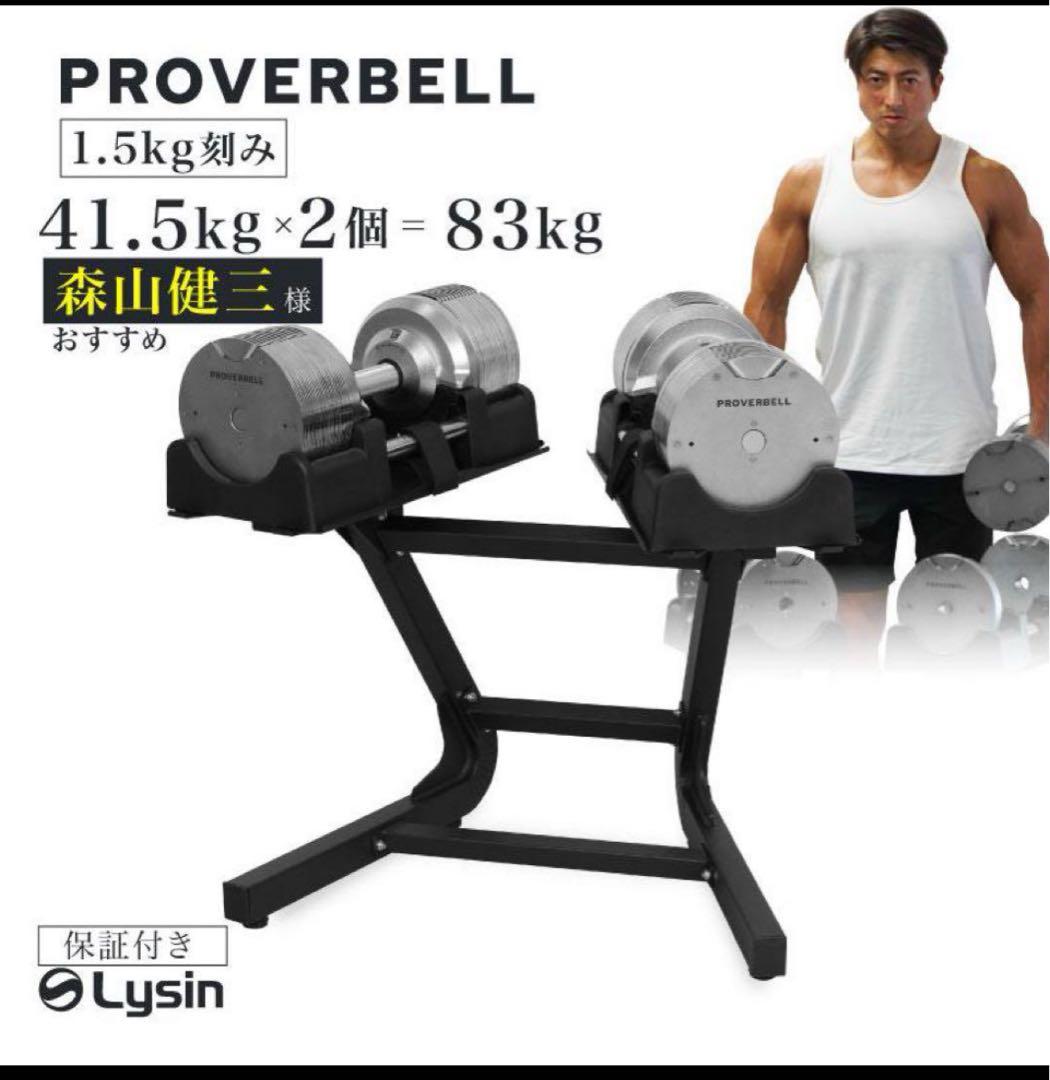 あーさん専用 PROVERBELL ダンベルセット 83kg