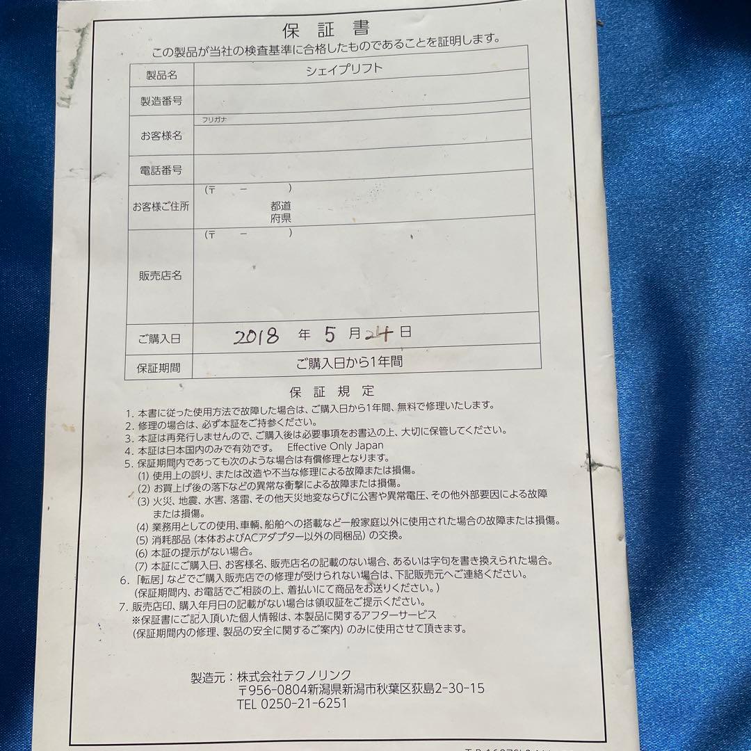 スリムビューティハウスシェイプリフトShape lift EMS機器 説明書付き