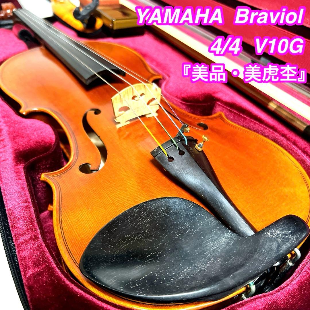 【美品・美虎杢】YAMAHA Braviol V10G 4/4 ブラビオール