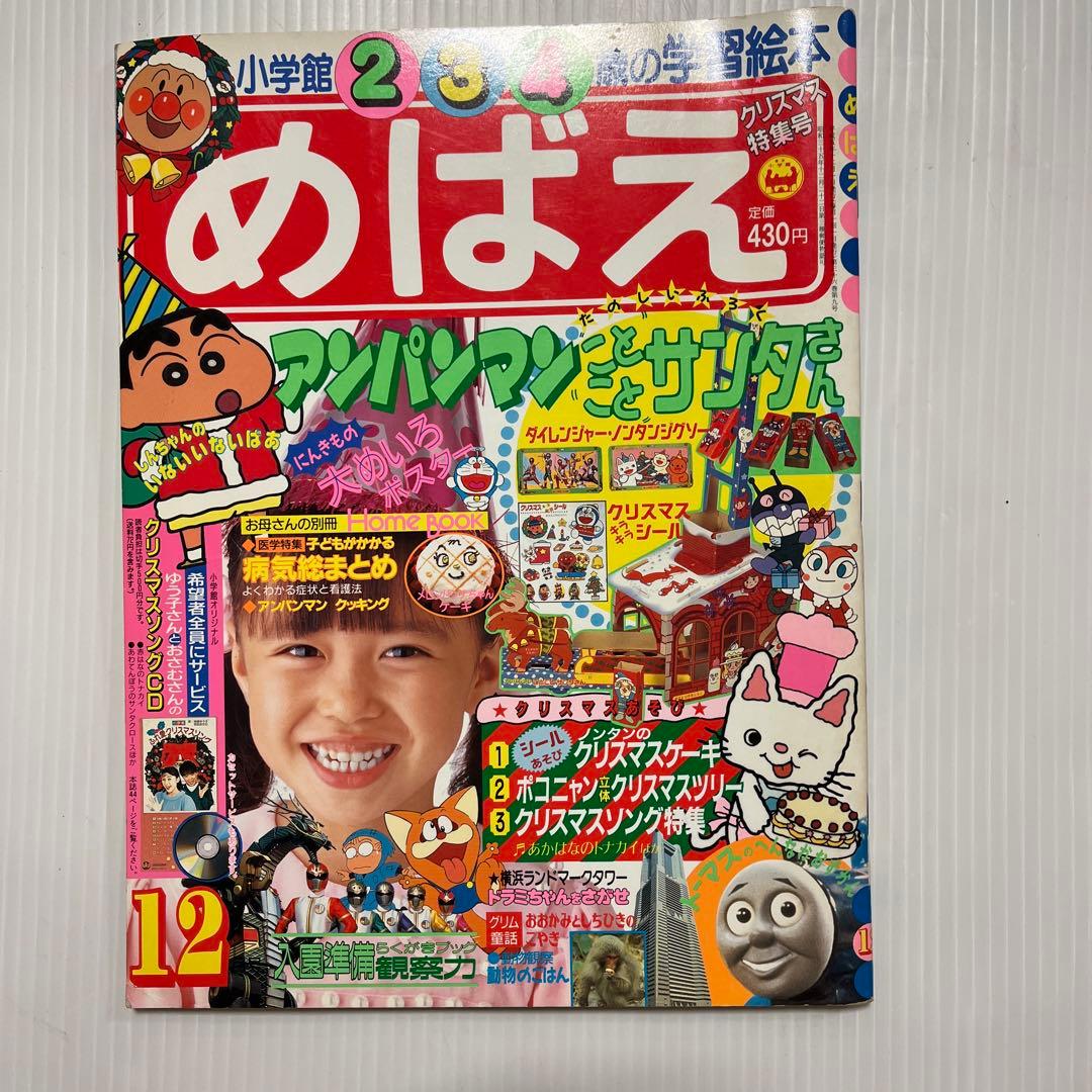 1993年平成5年　めばえ 小学館 6冊