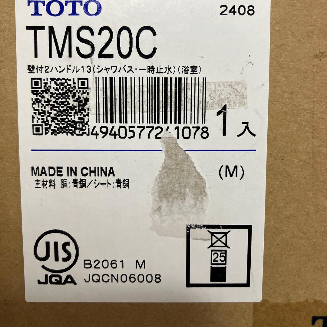 TOTO TMS20C シャワーヘッドセット　壁付2ハンドル　混合水栓