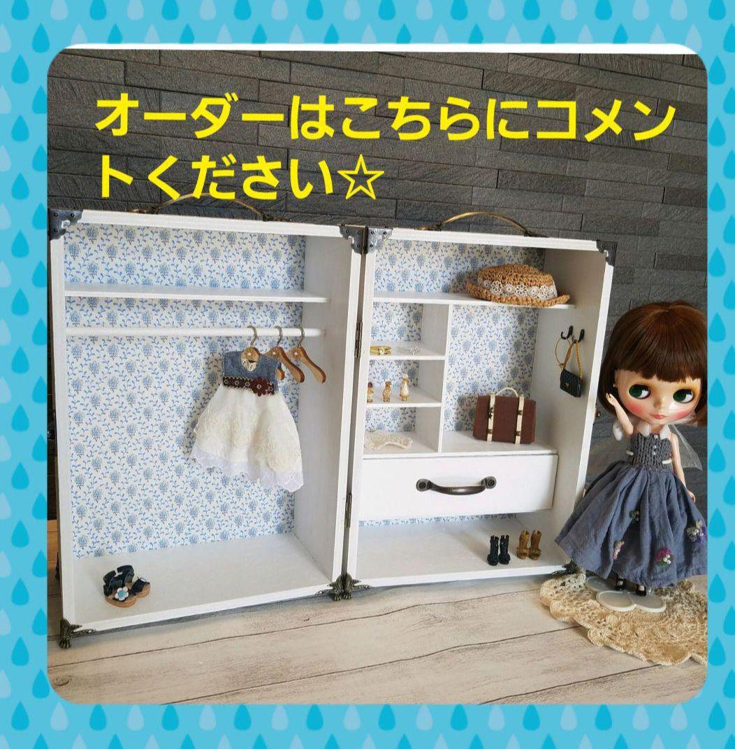 ☆オーダーページ☆　　ブライス　リカちゃん　クローゼット