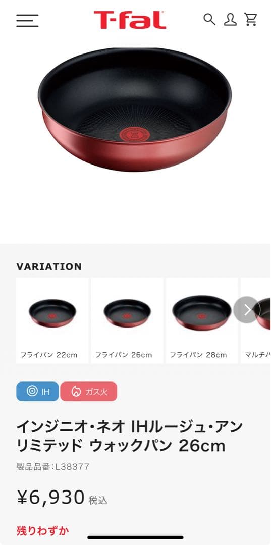 T-fal6倍長持ち　ウォックパン26 ソースパン20 バタフライガラスぶた20