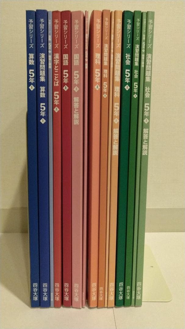 2025　四谷大塚予習シリーズ　5年生上