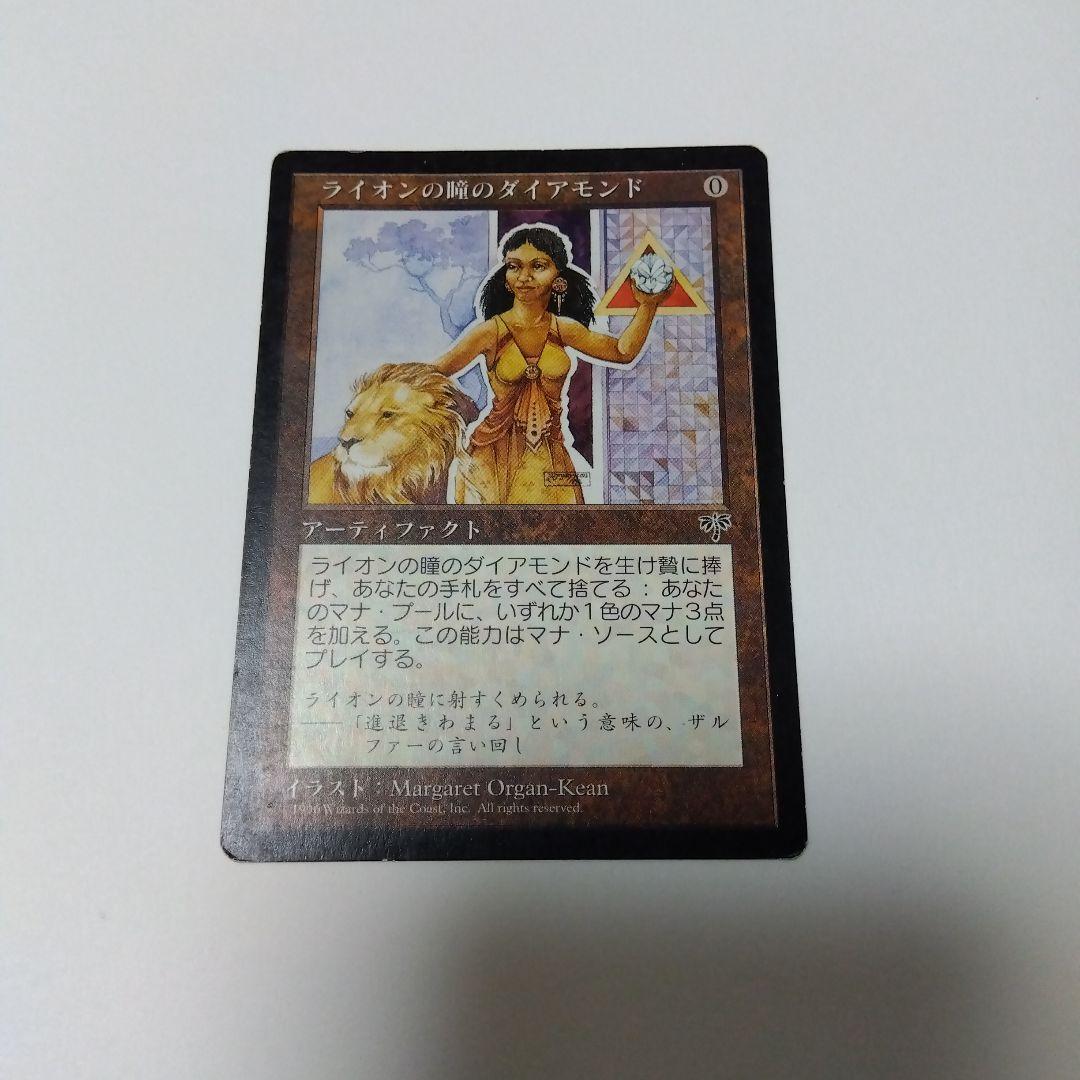 MTG　ライオンの嘶きのダイアモンド