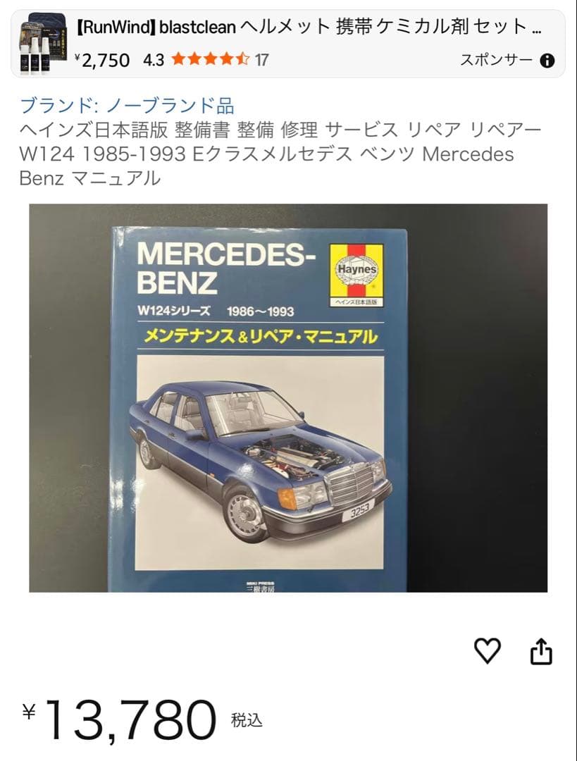 ヘインズ　メルセデス・ベンツ W124 メンテナンスマニュアル