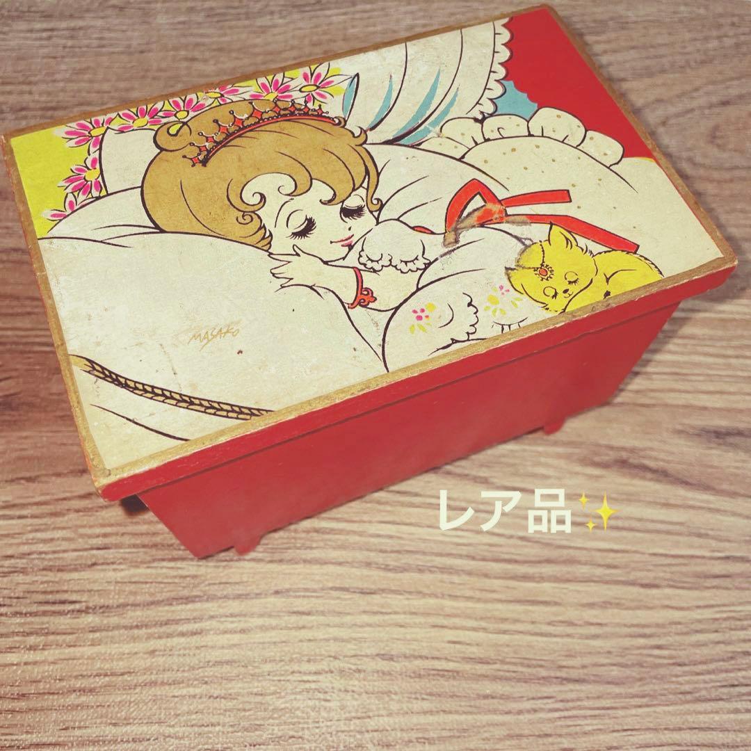 わたなべまさこ 宝石箱 オルゴール BOX 昭和レトロ 木箱 激レア 幻 一点物