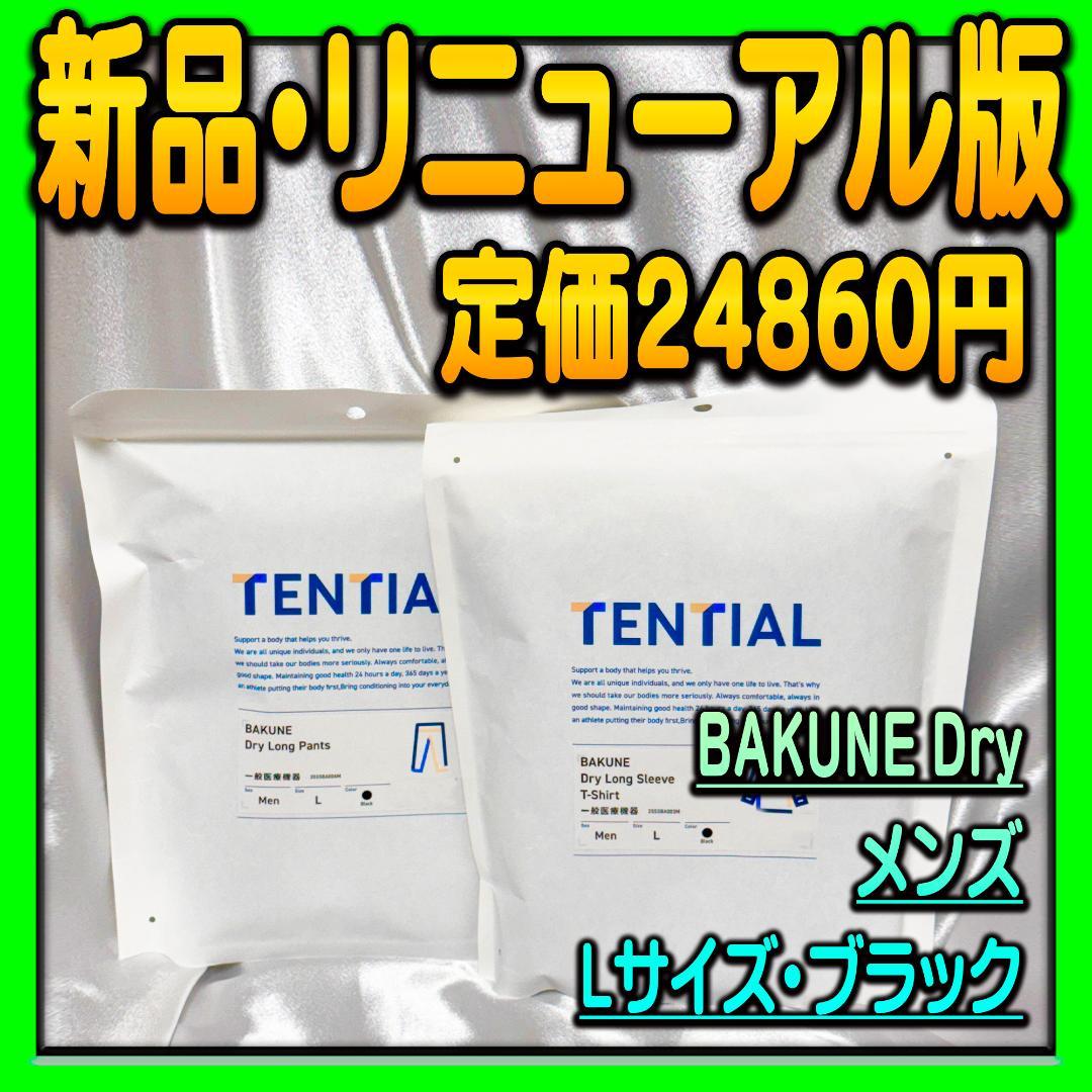 BAKUNE Dry Men's 上下セット 長袖 ロングパンツ メンズ L