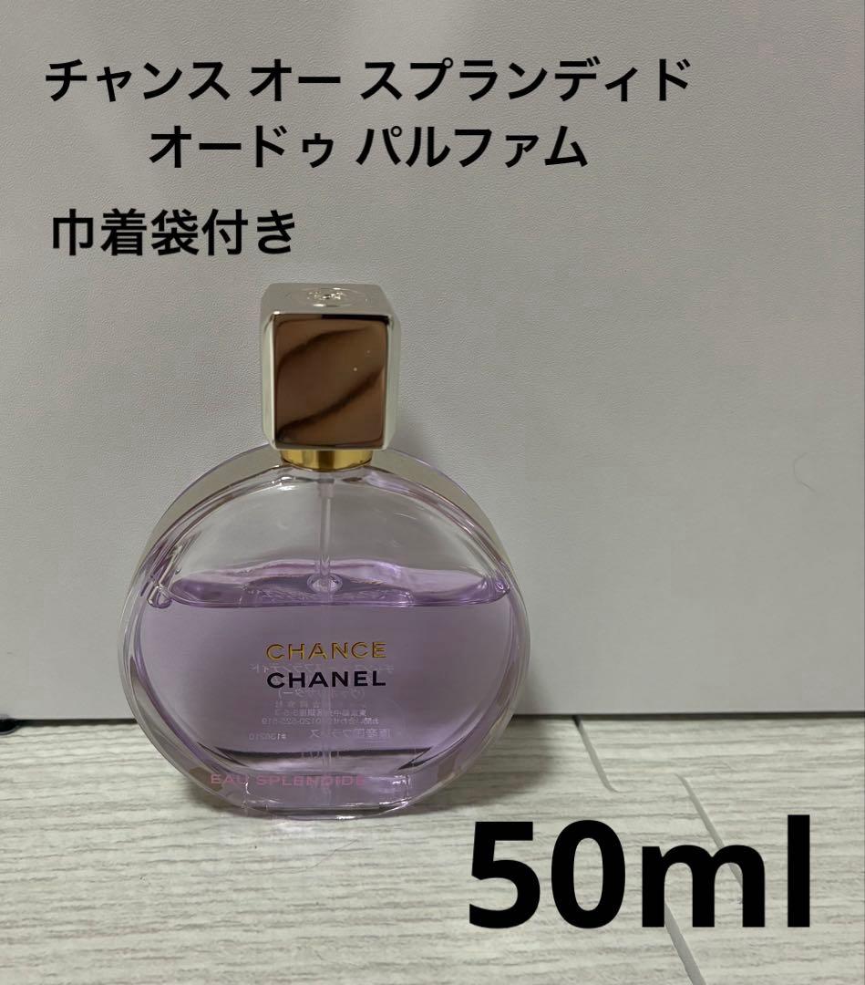 CHANELチャンス オー スプランディド オードゥ パルファム　50ml