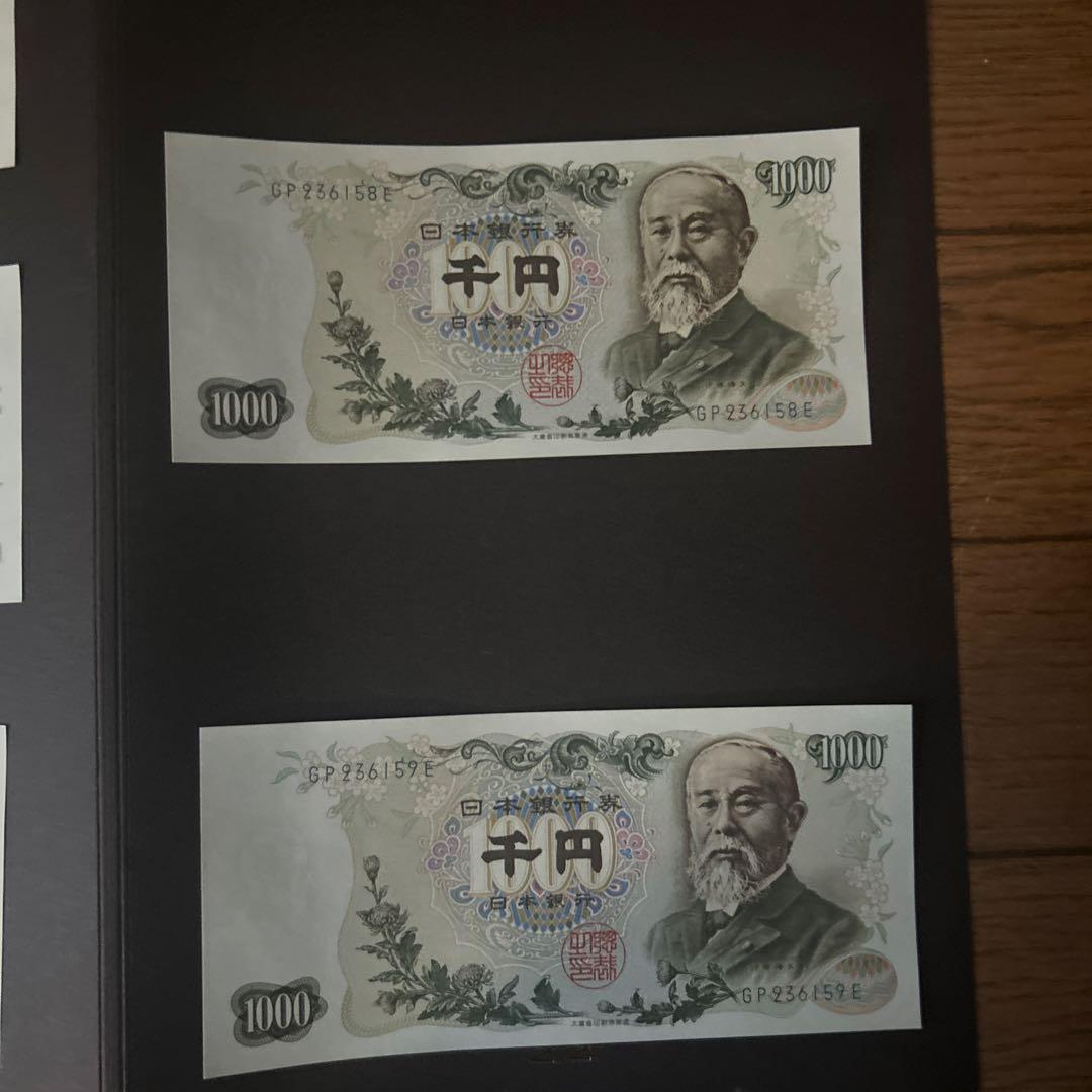 新品　旧貨幣 1000円札 5枚セット 連番