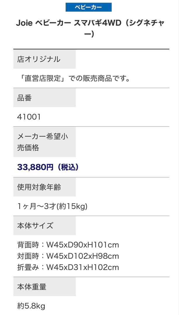 美品☆ Joie ベビーカー スマバギ4WD（シグネチャー）