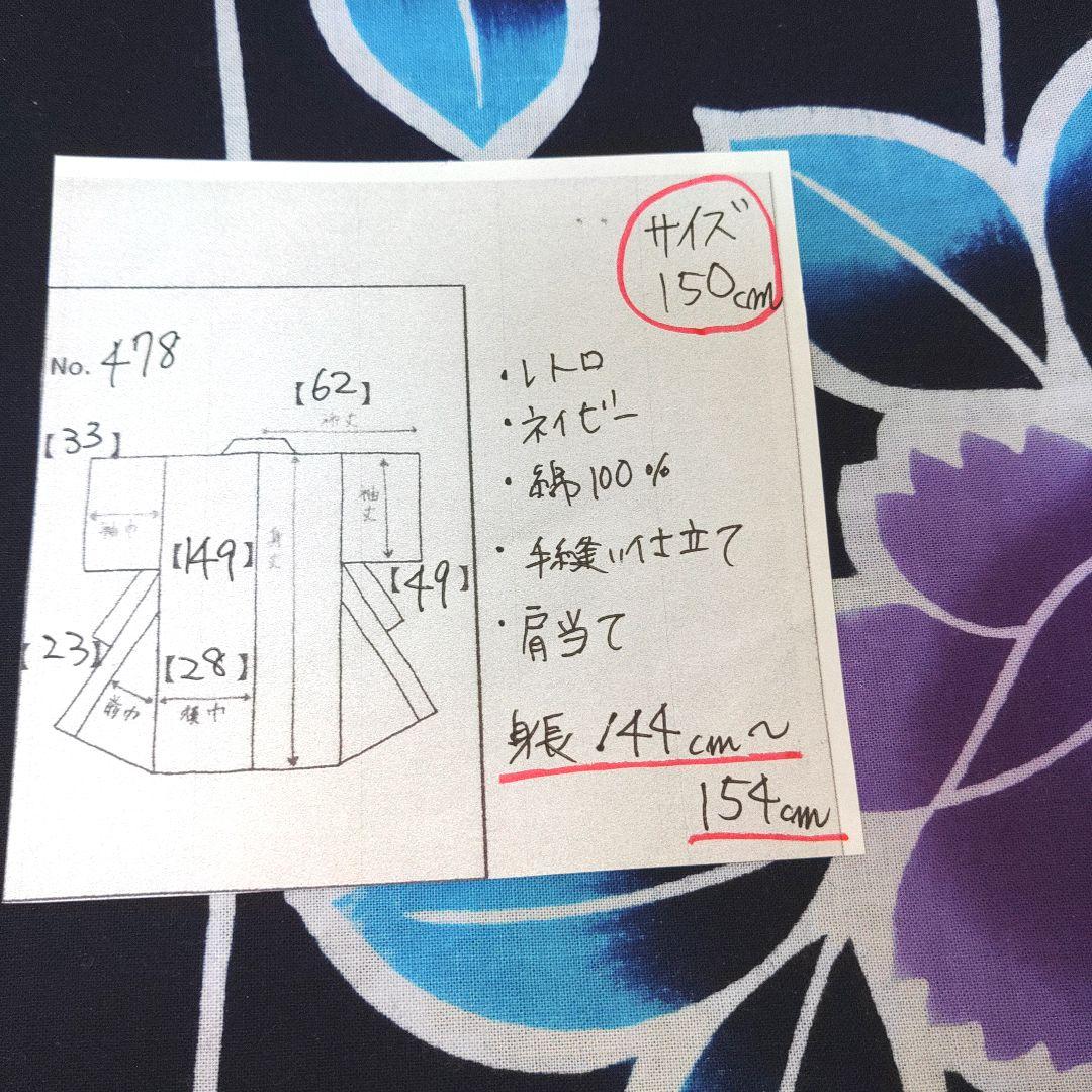 レトロ　浴衣セット　150cm　女の子　花柄　紺　兵児帯　新品　紫　リボン